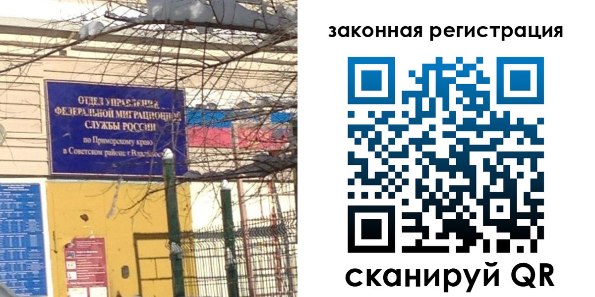 прописка регистрация в Алтае