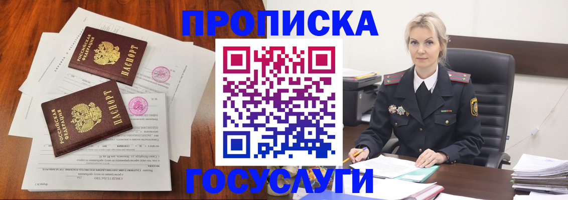 временная прописка в Алтае