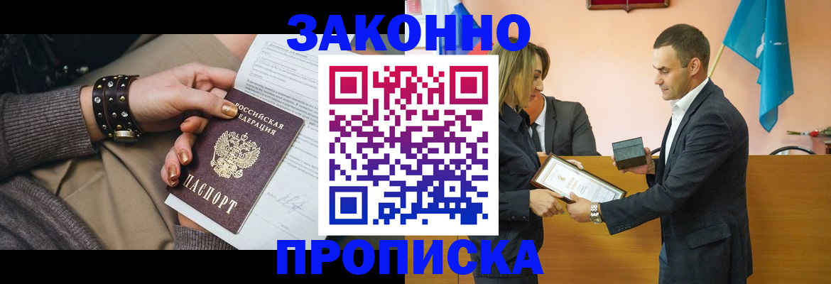 временная регистрация в Алтае