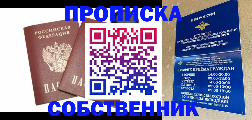 временная регистрация для школы в Алтае