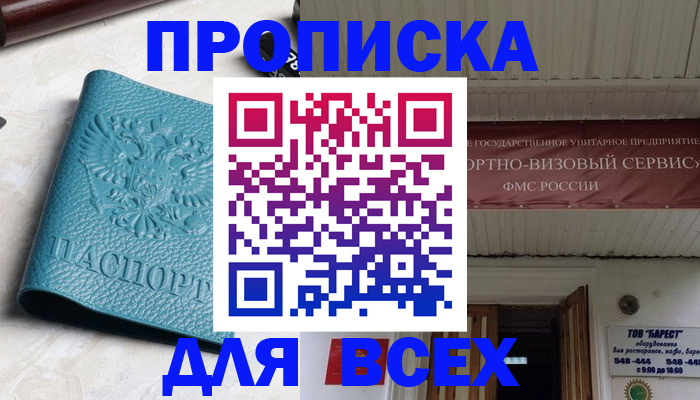 прописка иностранных граждан в Алтае
