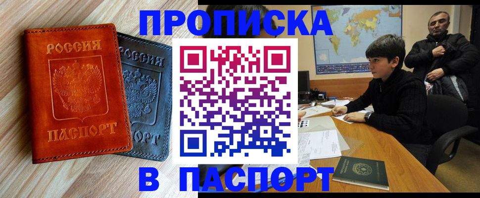прописка для школы в Алтае