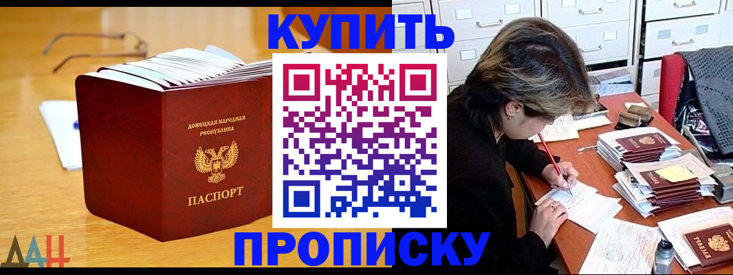 прописка от собственника в Алтае